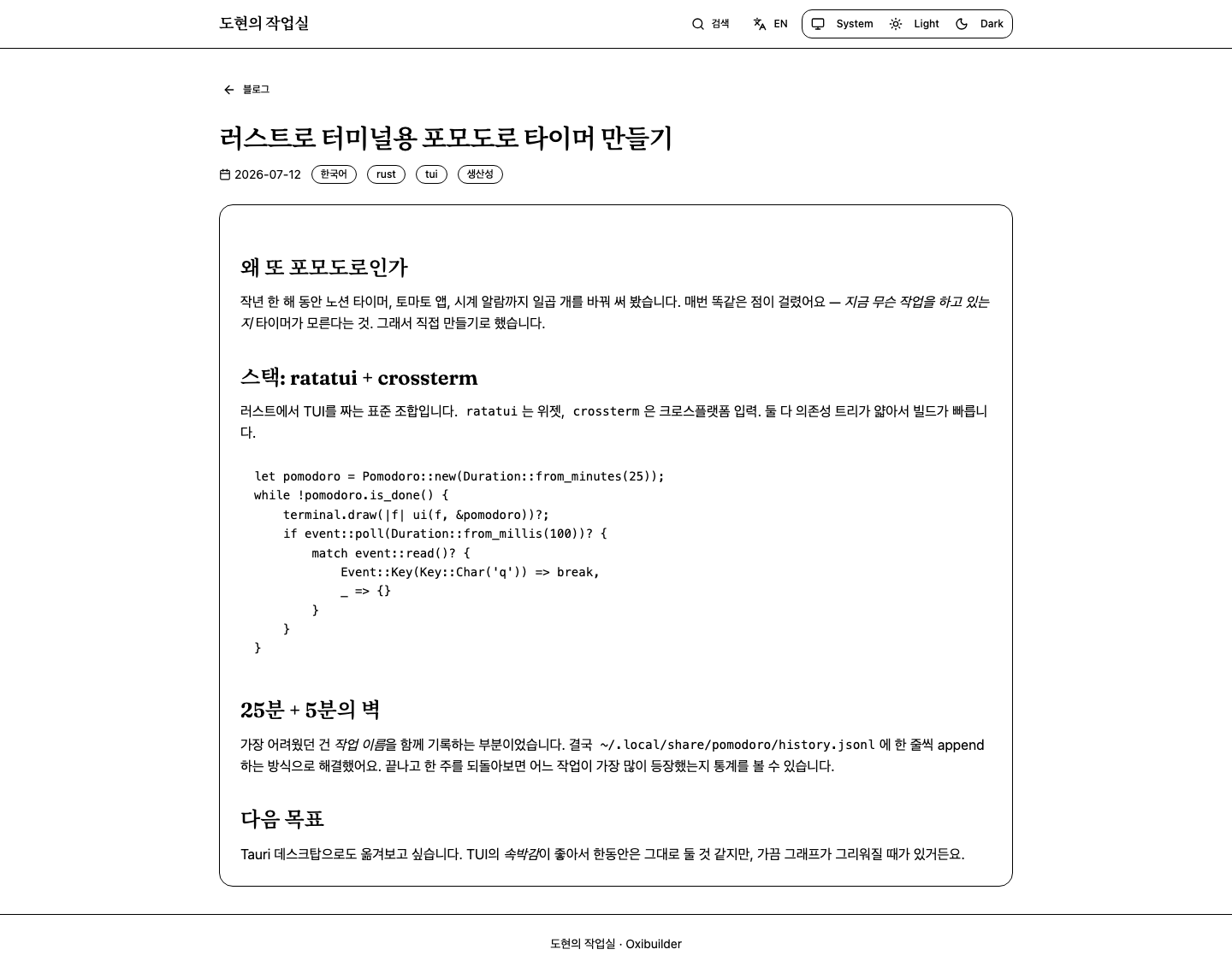 oxibuilder blog post detail — Korean markdown rendered post with code block and tags