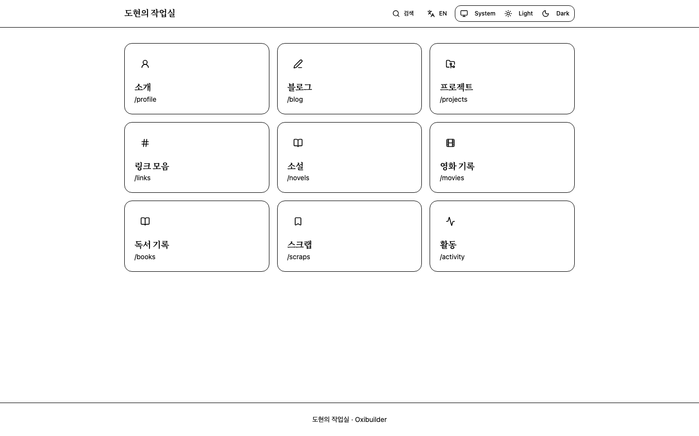 oxibuilder public lobby in grid mode — 9 extension cards (profile/blog/projects/links/novels/movies/books/scraps/activity) in a 3-column grid with lucide icons