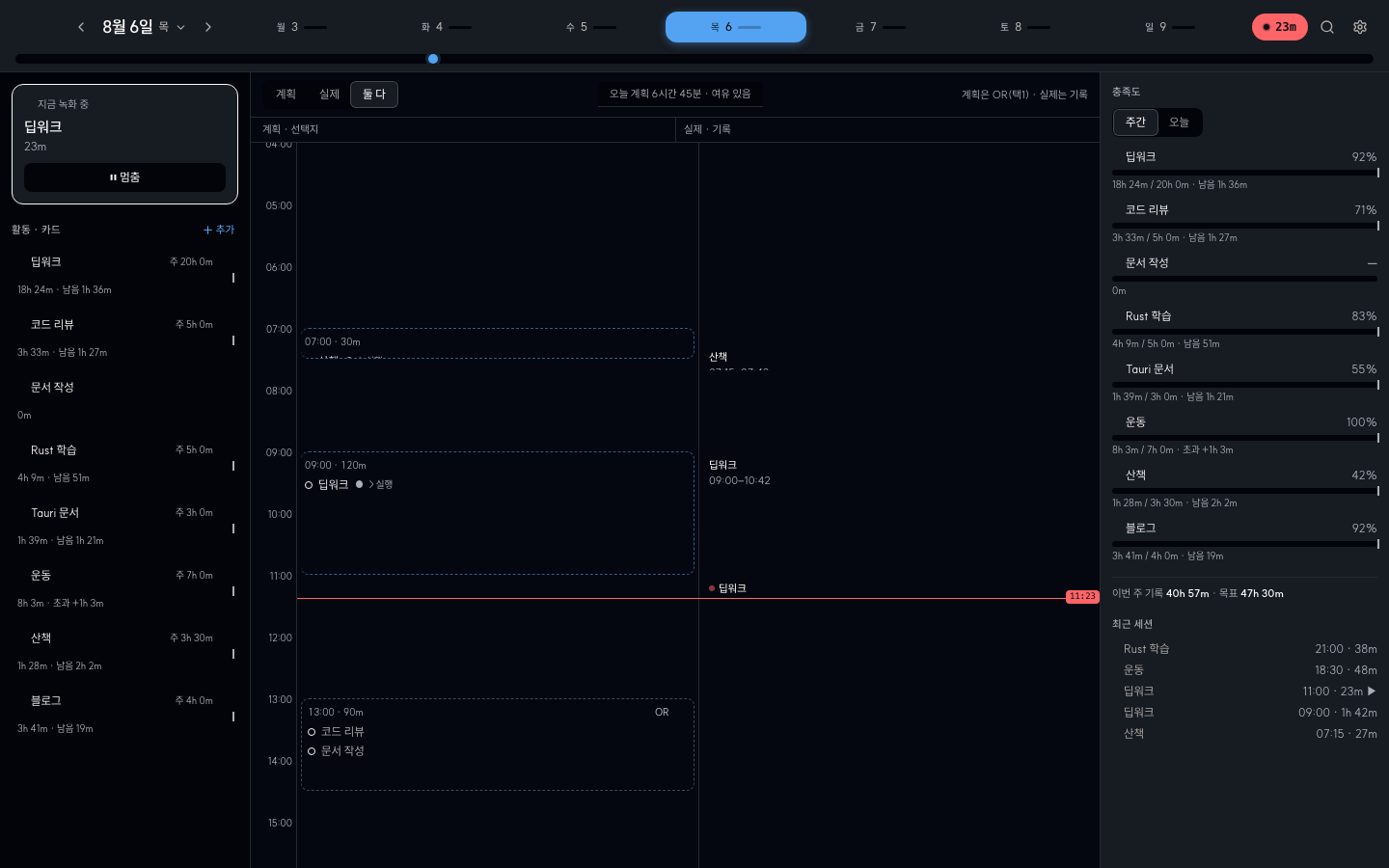 oxiline 앱 — 세로 타임라인 위에 Now Line과 활동 카드, 좌측에 요일 스위처