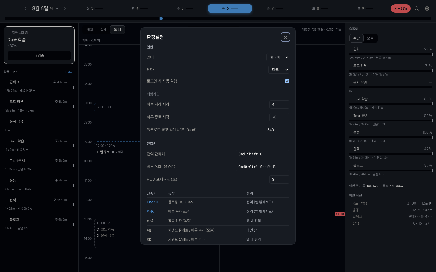 oxiline 환경설정 — 언어/테마/타임라인/단축키/HUD/주간 단축키 표
