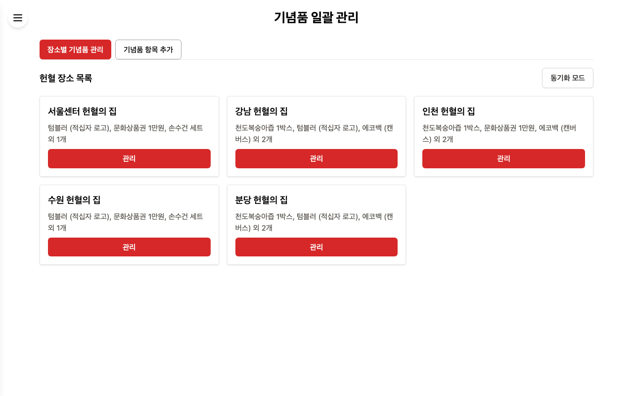 RC Kiosk 관리자 백오피스 — 기념품 일괄 관리(BulkItemManager) 화면