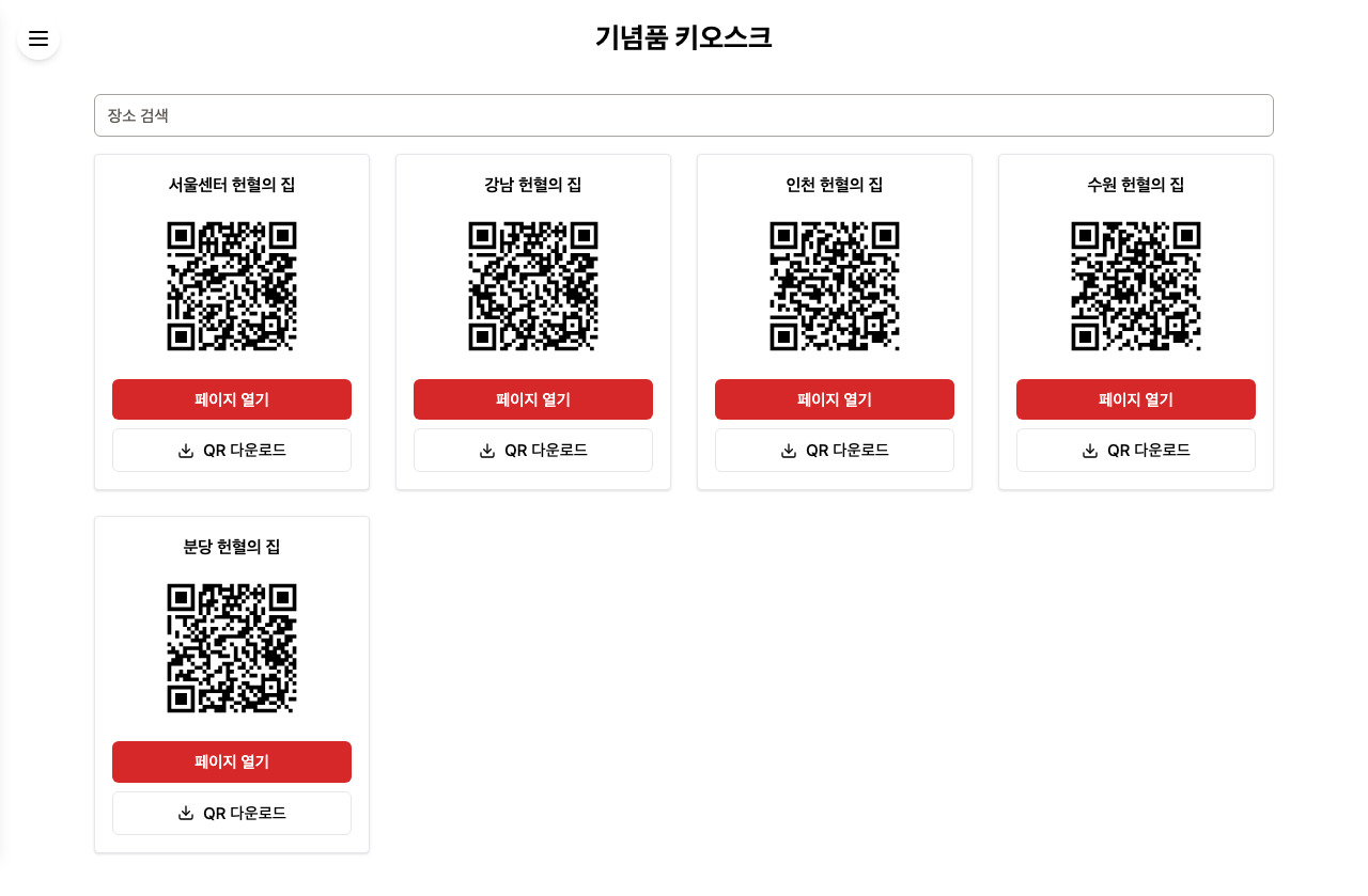 RC Kiosk 관리자 백오피스 — 키오스크 링크/QR 관리, 지점별 활성화 토글
