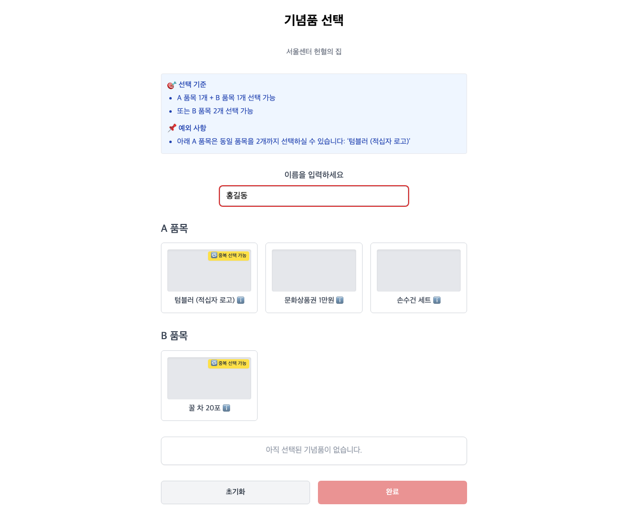 RC Kiosk 사용자 키오스크 — A 1개 + B 1개 선택 후 이름 입력 단계