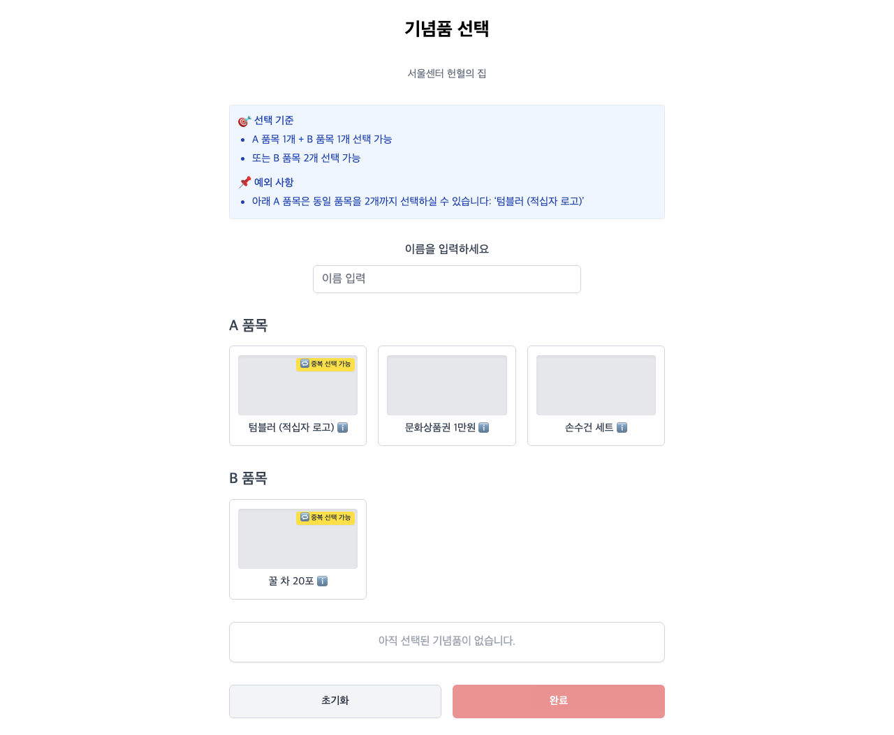 RC Kiosk — 기념품 선택 키오스크