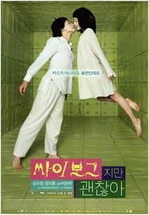 싸이보그지만 괜찮아