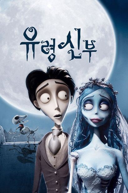 유령 신부