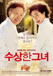 수상한 그녀