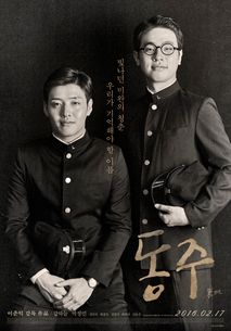 동주