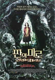 판의 미로 - 오필리아와 세 개의 열쇠