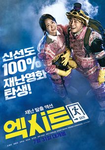 엑시트