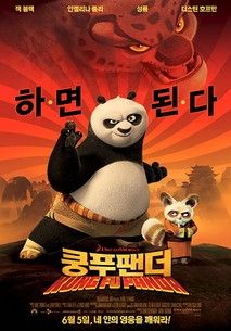 쿵푸 팬더
