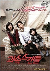 과속 스캔들