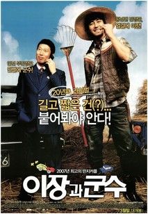 이장과 군수