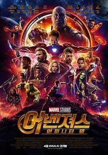 어벤져스 : 인피니티 워