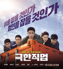 극한직업