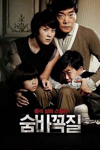 숨바꼭질