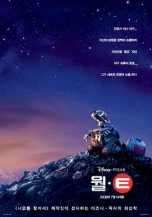 월 -E