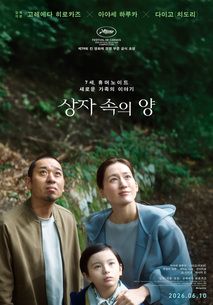 상자 속의 양