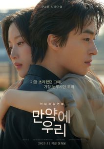 만약에 우리