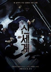 신세계