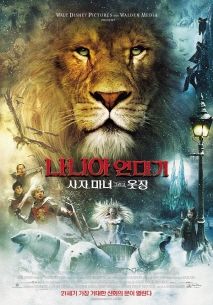 나니아 연대기 - 사자, 마녀, 그리고 옷장