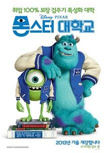 몬스터 대학교