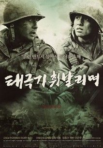 태극기 휘날리며