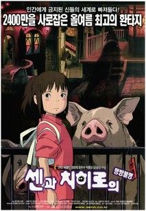 센과 치히로 의 행방불명