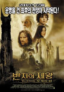 반지의 제왕 : 두 개의 탑