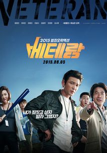 베테랑