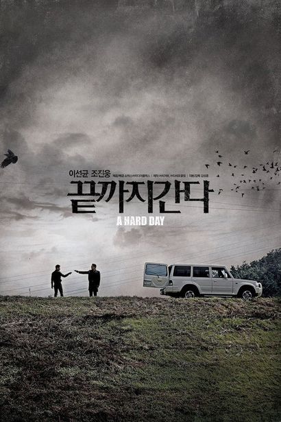 끝까지 간다